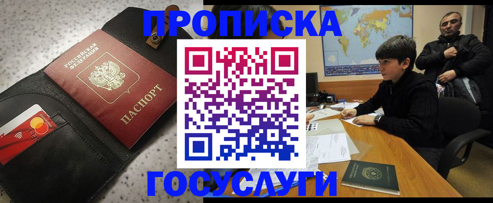 прописка штамп в Шуе