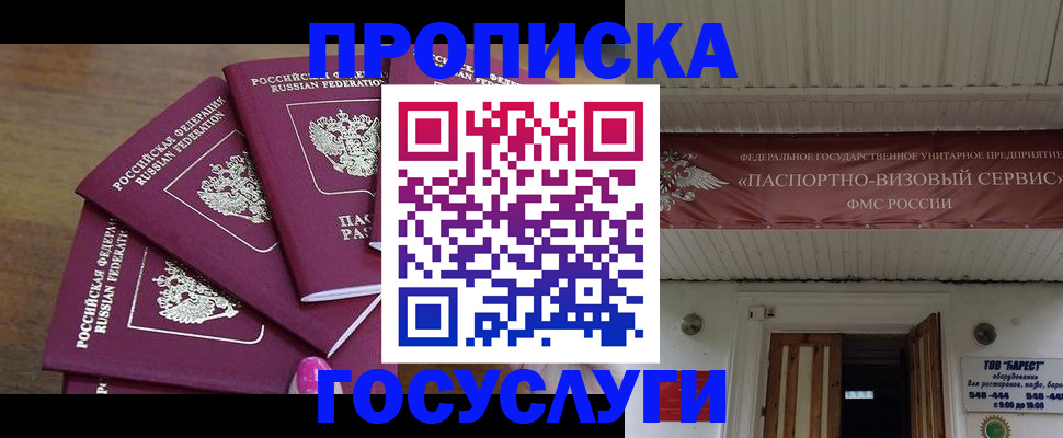 прописка от собственника в Шуе