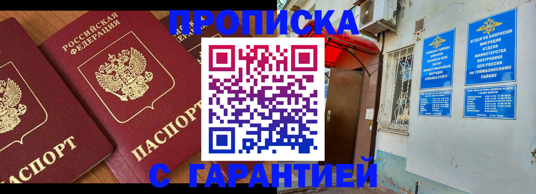 прописка для военкомата в Шуе